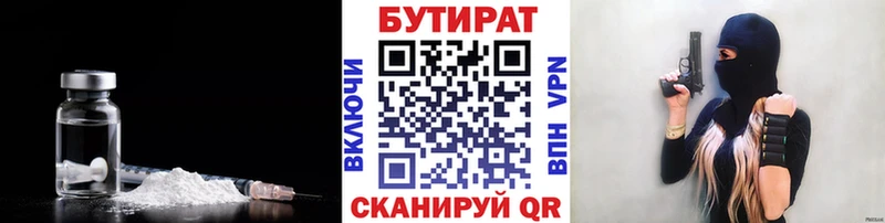 Купить где  Верхнеуральск  Бутират BDO 33% 